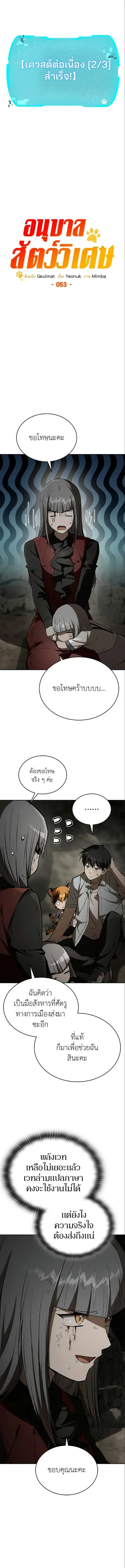 Shinsu Kindergarten ผมกลายเป็นผู้อำนวยการ โรงเรียนอนุบาลเทพอสูรซะงั้น ตอนที่ 53 หน้า 7