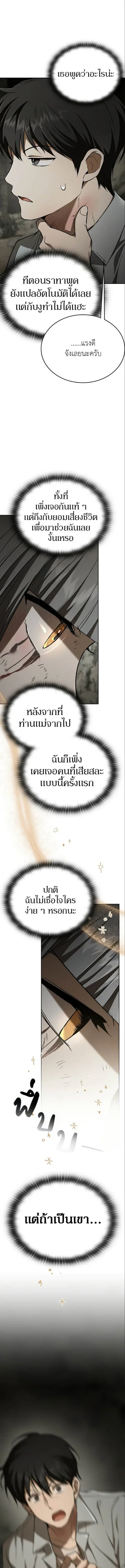 Shinsu Kindergarten ผมกลายเป็นผู้อำนวยการ โรงเรียนอนุบาลเทพอสูรซะงั้น ตอนที่ 53 หน้า 8