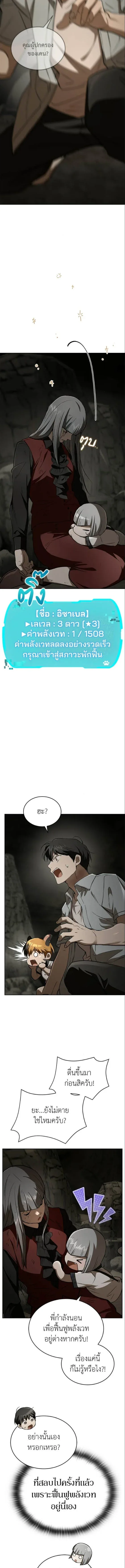 Shinsu Kindergarten ผมกลายเป็นผู้อำนวยการ โรงเรียนอนุบาลเทพอสูรซะงั้น ตอนที่ 53 หน้า 9