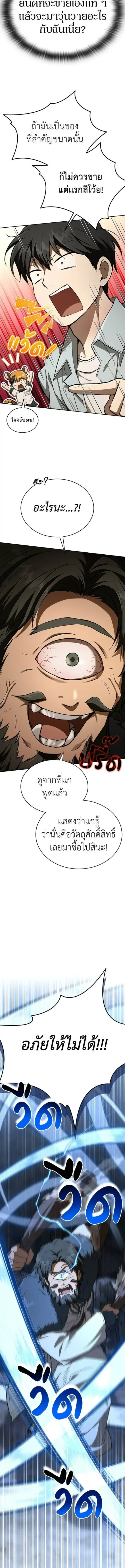 Shinsu Kindergarten ผมกลายเป็นผู้อำนวยการ โรงเรียนอนุบาลเทพอสูรซะงั้น ตอนที่ 54 หน้า 10