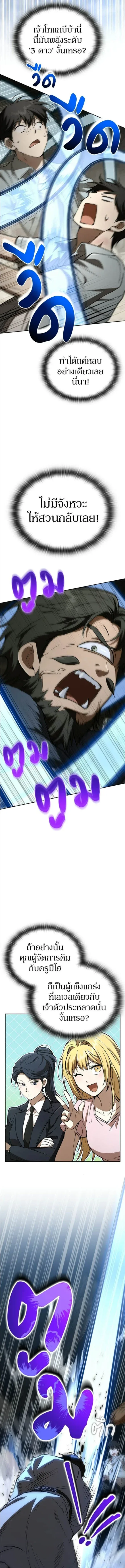 Shinsu Kindergarten ผมกลายเป็นผู้อำนวยการ โรงเรียนอนุบาลเทพอสูรซะงั้น ตอนที่ 54 หน้า 11