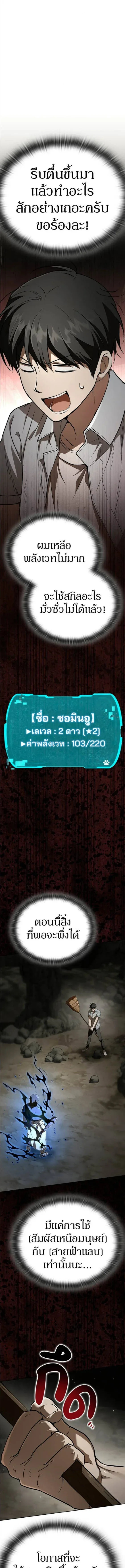 Shinsu Kindergarten ผมกลายเป็นผู้อำนวยการ โรงเรียนอนุบาลเทพอสูรซะงั้น ตอนที่ 54 หน้า 15