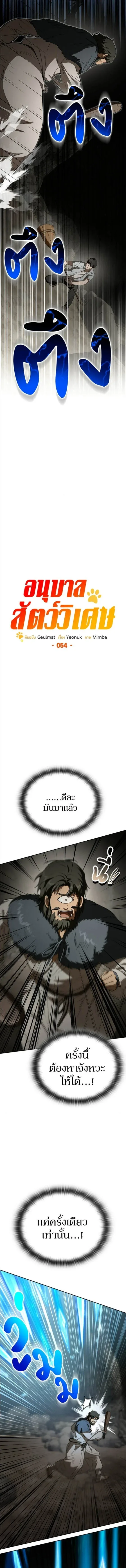 Shinsu Kindergarten ผมกลายเป็นผู้อำนวยการ โรงเรียนอนุบาลเทพอสูรซะงั้น ตอนที่ 54 หน้า 19