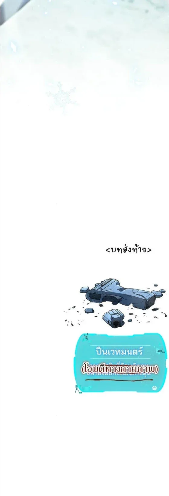 Shinsu Kindergarten ผมกลายเป็นผู้อำนวยการ โรงเรียนอนุบาลเทพอสูรซะงั้น ตอนที่ 54 หน้า 22