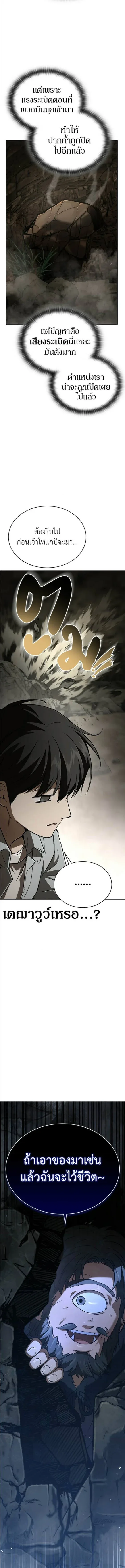 Shinsu Kindergarten ผมกลายเป็นผู้อำนวยการ โรงเรียนอนุบาลเทพอสูรซะงั้น ตอนที่ 54 หน้า 6