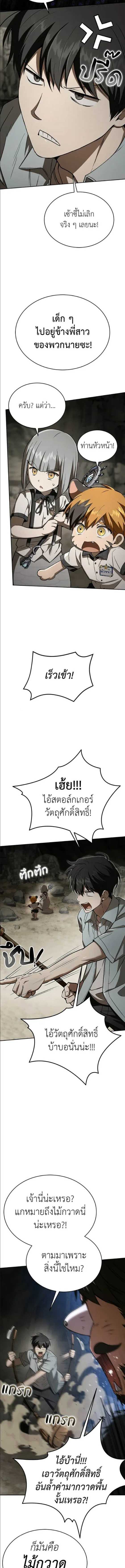 Shinsu Kindergarten ผมกลายเป็นผู้อำนวยการ โรงเรียนอนุบาลเทพอสูรซะงั้น ตอนที่ 54 หน้า 8
