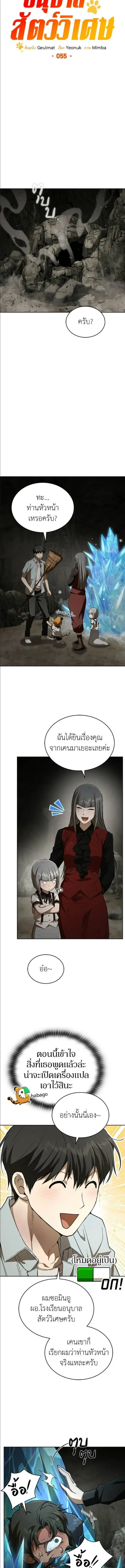 Shinsu Kindergarten ผมกลายเป็นผู้อำนวยการ โรงเรียนอนุบาลเทพอสูรซะงั้น ตอนที่ 55 หน้า 12