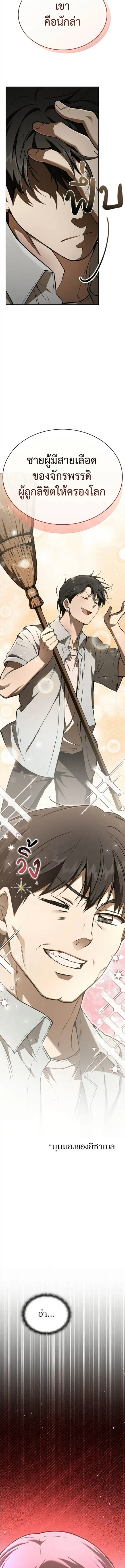 Shinsu Kindergarten ผมกลายเป็นผู้อำนวยการ โรงเรียนอนุบาลเทพอสูรซะงั้น ตอนที่ 55 หน้า 8