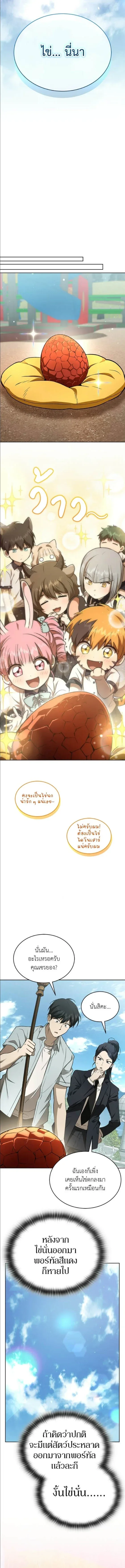 Shinsu Kindergarten ผมกลายเป็นผู้อำนวยการ โรงเรียนอนุบาลเทพอสูรซะงั้น ตอนที่ 56 หน้า 13