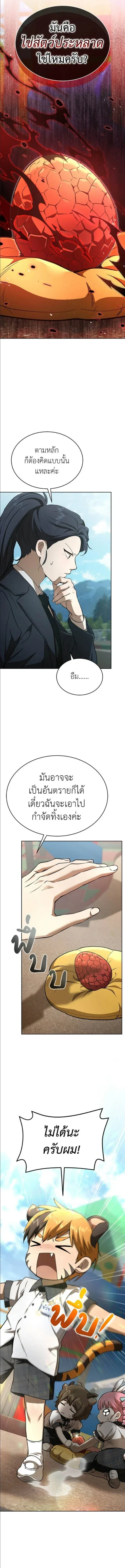 Shinsu Kindergarten ผมกลายเป็นผู้อำนวยการ โรงเรียนอนุบาลเทพอสูรซะงั้น ตอนที่ 56 หน้า 14