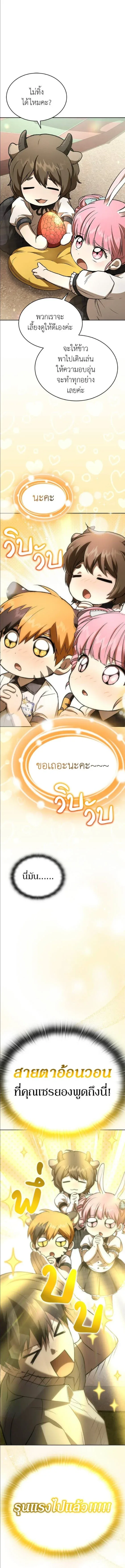 Shinsu Kindergarten ผมกลายเป็นผู้อำนวยการ โรงเรียนอนุบาลเทพอสูรซะงั้น ตอนที่ 56 หน้า 15