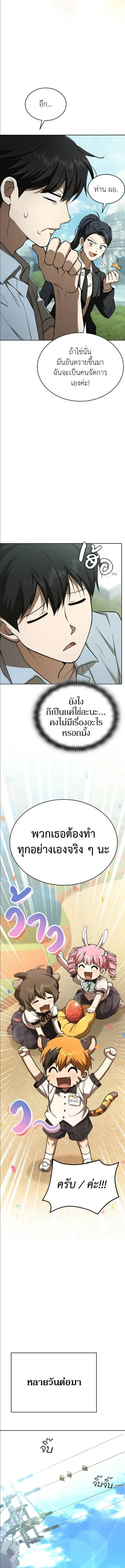 Shinsu Kindergarten ผมกลายเป็นผู้อำนวยการ โรงเรียนอนุบาลเทพอสูรซะงั้น ตอนที่ 56 หน้า 16