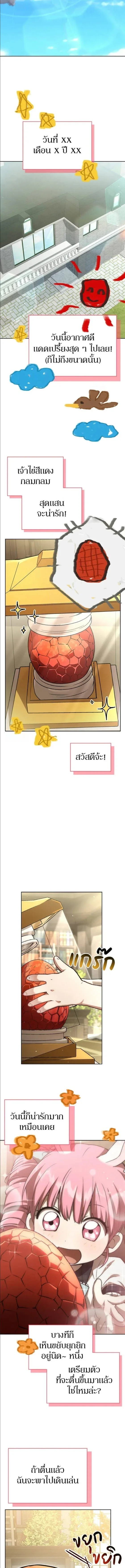 Shinsu Kindergarten ผมกลายเป็นผู้อำนวยการ โรงเรียนอนุบาลเทพอสูรซะงั้น ตอนที่ 56 หน้า 17