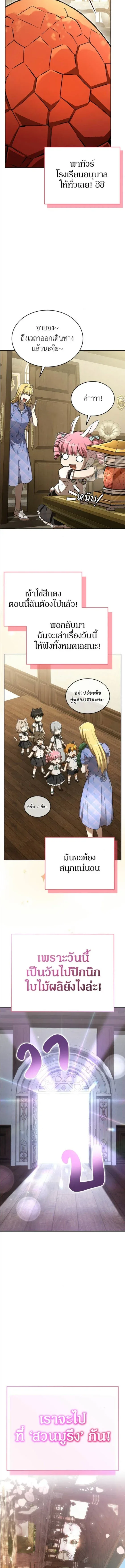 Shinsu Kindergarten ผมกลายเป็นผู้อำนวยการ โรงเรียนอนุบาลเทพอสูรซะงั้น ตอนที่ 56 หน้า 18