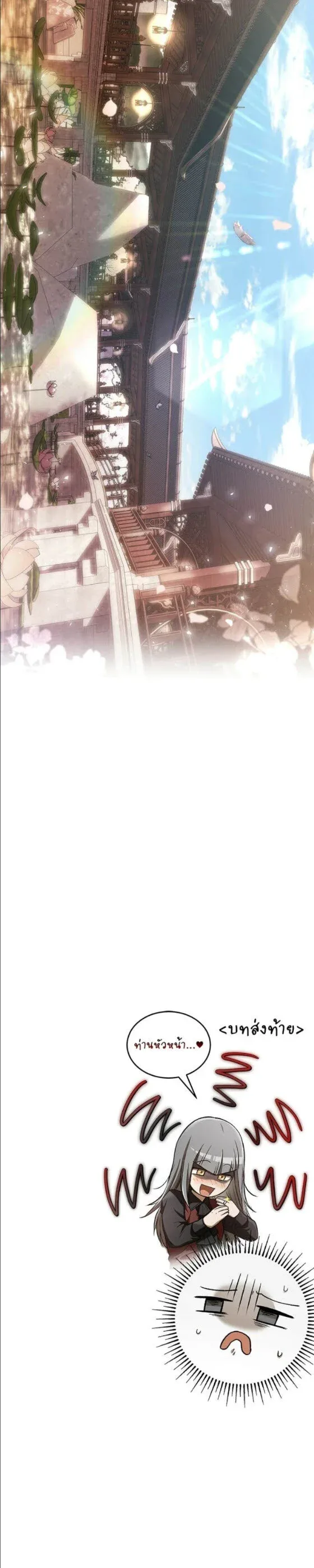 Shinsu Kindergarten ผมกลายเป็นผู้อำนวยการ โรงเรียนอนุบาลเทพอสูรซะงั้น ตอนที่ 56 หน้า 19
