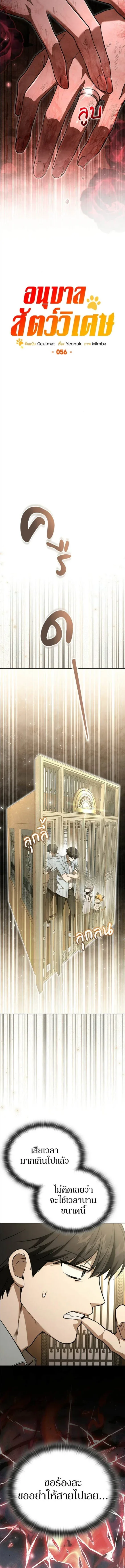 Shinsu Kindergarten ผมกลายเป็นผู้อำนวยการ โรงเรียนอนุบาลเทพอสูรซะงั้น ตอนที่ 56 หน้า 4