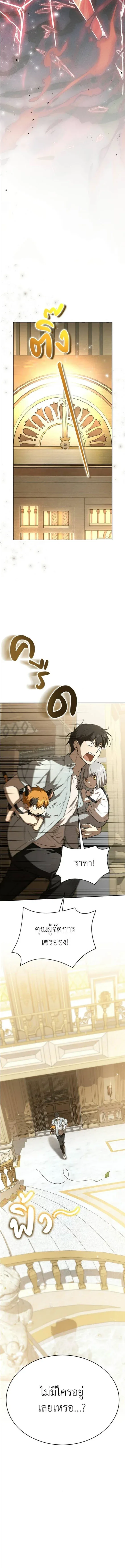 Shinsu Kindergarten ผมกลายเป็นผู้อำนวยการ โรงเรียนอนุบาลเทพอสูรซะงั้น ตอนที่ 56 หน้า 5