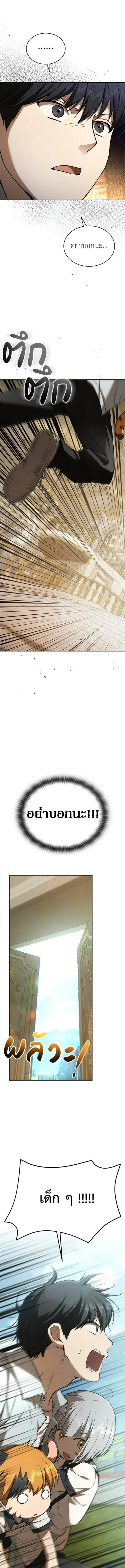 Shinsu Kindergarten ผมกลายเป็นผู้อำนวยการ โรงเรียนอนุบาลเทพอสูรซะงั้น ตอนที่ 56 หน้า 6