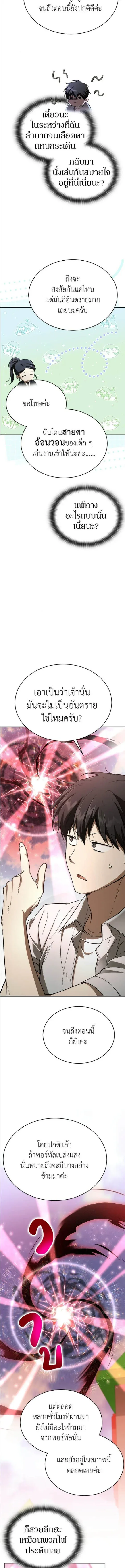 Shinsu Kindergarten ผมกลายเป็นผู้อำนวยการ โรงเรียนอนุบาลเทพอสูรซะงั้น ตอนที่ 56 หน้า 9