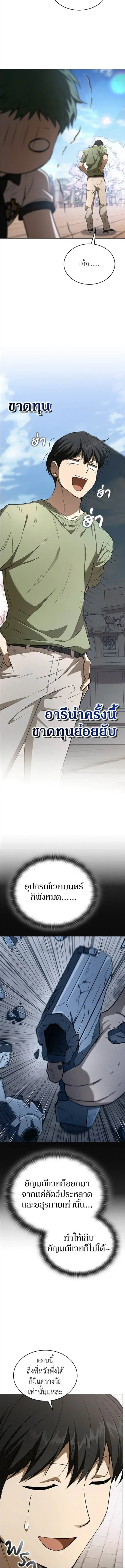 Shinsu Kindergarten ผมกลายเป็นผู้อำนวยการ โรงเรียนอนุบาลเทพอสูรซะงั้น ตอนที่ 57 หน้า 12