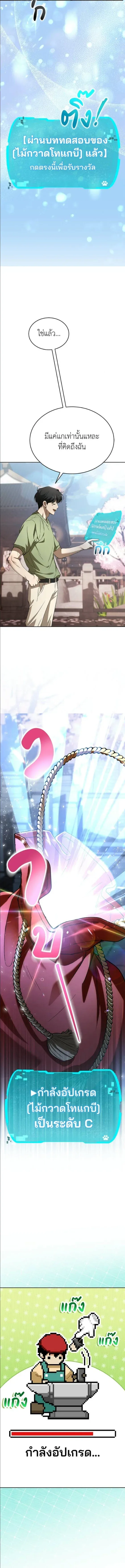 Shinsu Kindergarten ผมกลายเป็นผู้อำนวยการ โรงเรียนอนุบาลเทพอสูรซะงั้น ตอนที่ 57 หน้า 13