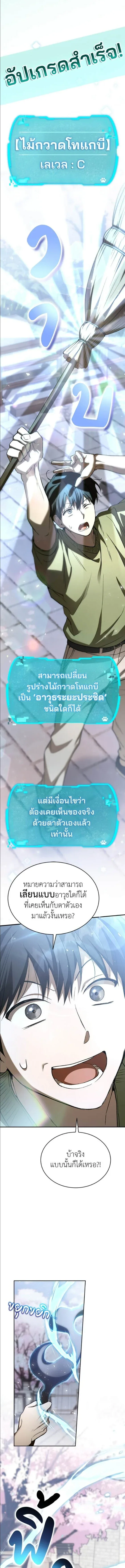 Shinsu Kindergarten ผมกลายเป็นผู้อำนวยการ โรงเรียนอนุบาลเทพอสูรซะงั้น ตอนที่ 57 หน้า 14