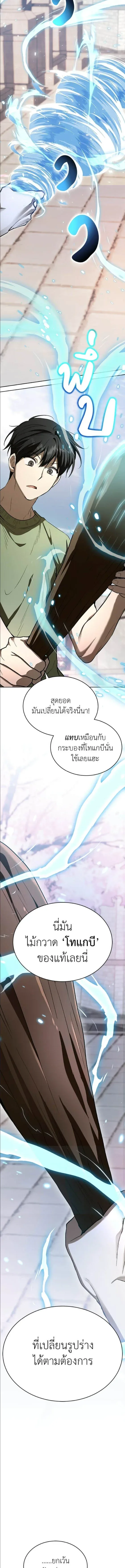 Shinsu Kindergarten ผมกลายเป็นผู้อำนวยการ โรงเรียนอนุบาลเทพอสูรซะงั้น ตอนที่ 57 หน้า 15