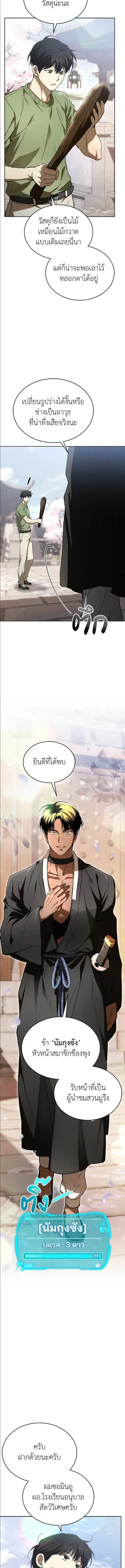 Shinsu Kindergarten ผมกลายเป็นผู้อำนวยการ โรงเรียนอนุบาลเทพอสูรซะงั้น ตอนที่ 57 หน้า 16
