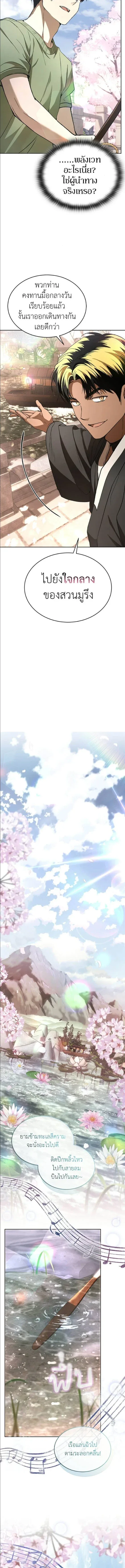 Shinsu Kindergarten ผมกลายเป็นผู้อำนวยการ โรงเรียนอนุบาลเทพอสูรซะงั้น ตอนที่ 57 หน้า 17
