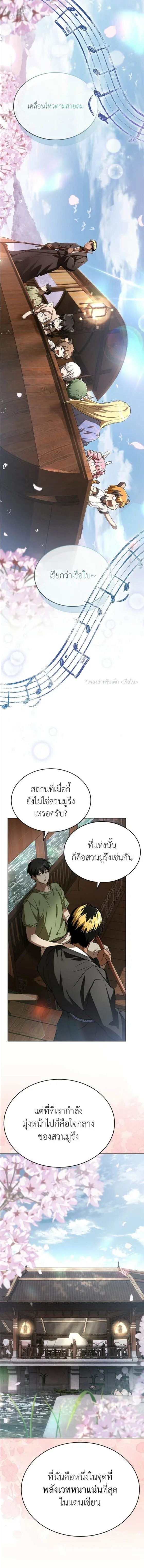 Shinsu Kindergarten ผมกลายเป็นผู้อำนวยการ โรงเรียนอนุบาลเทพอสูรซะงั้น ตอนที่ 57 หน้า 18