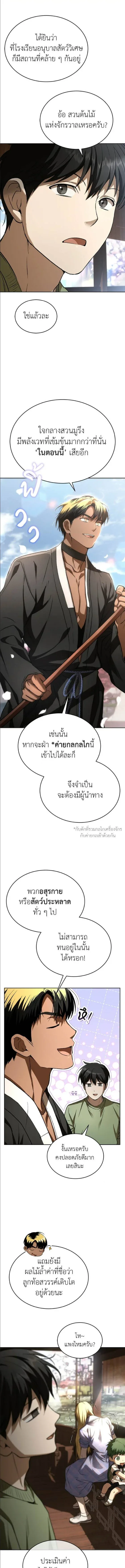 Shinsu Kindergarten ผมกลายเป็นผู้อำนวยการ โรงเรียนอนุบาลเทพอสูรซะงั้น ตอนที่ 57 หน้า 19