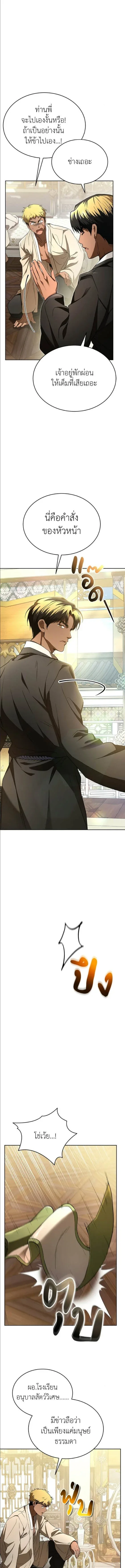 Shinsu Kindergarten ผมกลายเป็นผู้อำนวยการ โรงเรียนอนุบาลเทพอสูรซะงั้น ตอนที่ 57 หน้า 3