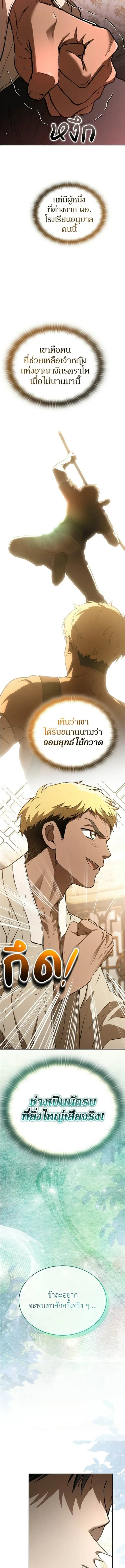 Shinsu Kindergarten ผมกลายเป็นผู้อำนวยการ โรงเรียนอนุบาลเทพอสูรซะงั้น ตอนที่ 57 หน้า 5