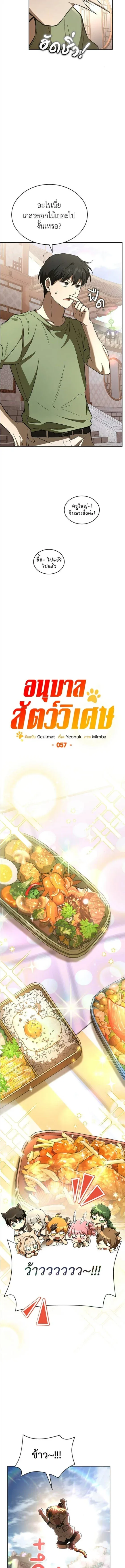 Shinsu Kindergarten ผมกลายเป็นผู้อำนวยการ โรงเรียนอนุบาลเทพอสูรซะงั้น ตอนที่ 57 หน้า 6