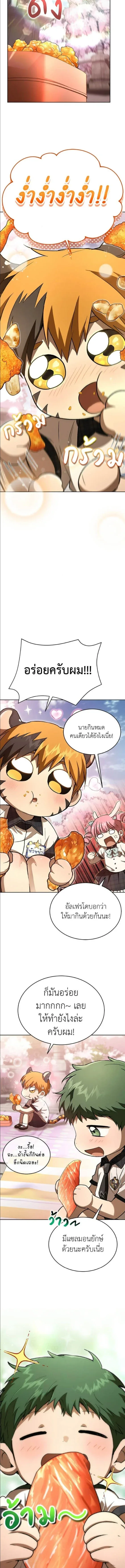Shinsu Kindergarten ผมกลายเป็นผู้อำนวยการ โรงเรียนอนุบาลเทพอสูรซะงั้น ตอนที่ 57 หน้า 7
