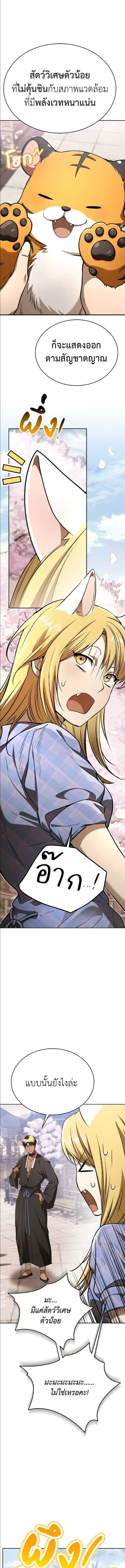 Shinsu Kindergarten ผมกลายเป็นผู้อำนวยการ โรงเรียนอนุบาลเทพอสูรซะงั้น ตอนที่ 58 หน้า 10