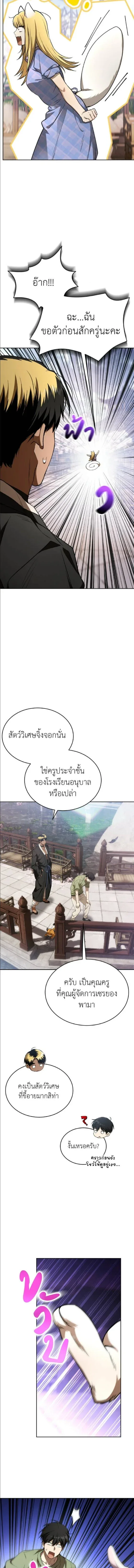 Shinsu Kindergarten ผมกลายเป็นผู้อำนวยการ โรงเรียนอนุบาลเทพอสูรซะงั้น ตอนที่ 58 หน้า 11