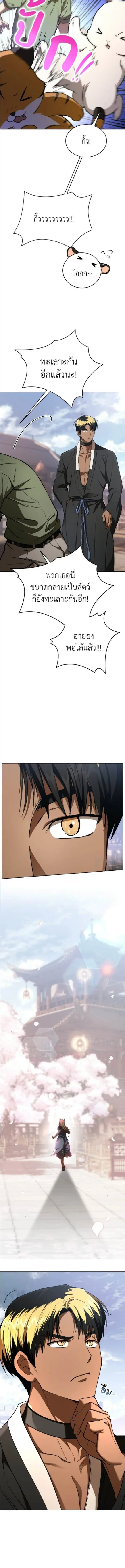 Shinsu Kindergarten ผมกลายเป็นผู้อำนวยการ โรงเรียนอนุบาลเทพอสูรซะงั้น ตอนที่ 58 หน้า 12