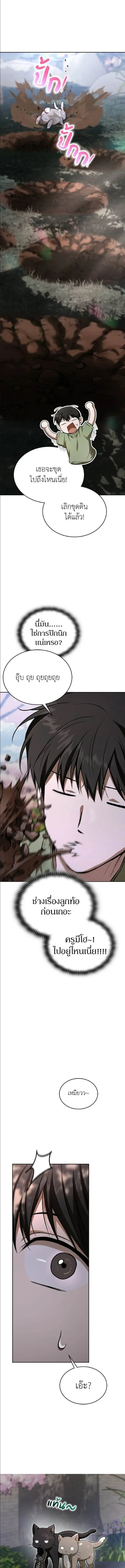 Shinsu Kindergarten ผมกลายเป็นผู้อำนวยการ โรงเรียนอนุบาลเทพอสูรซะงั้น ตอนที่ 58 หน้า 15