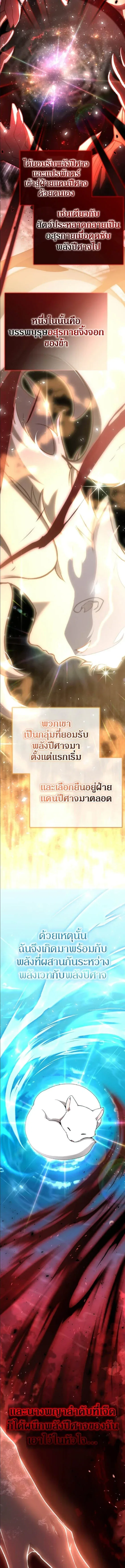 Shinsu Kindergarten ผมกลายเป็นผู้อำนวยการ โรงเรียนอนุบาลเทพอสูรซะงั้น ตอนที่ 58 หน้า 3