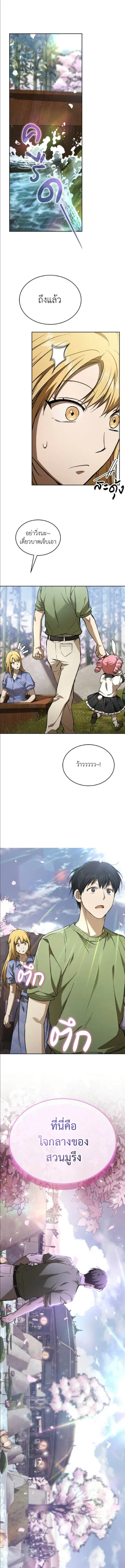 Shinsu Kindergarten ผมกลายเป็นผู้อำนวยการ โรงเรียนอนุบาลเทพอสูรซะงั้น ตอนที่ 58 หน้า 5