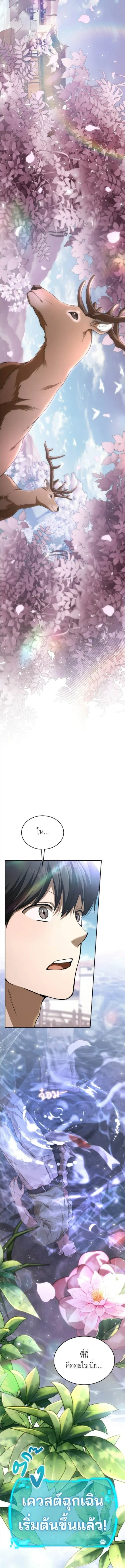 Shinsu Kindergarten ผมกลายเป็นผู้อำนวยการ โรงเรียนอนุบาลเทพอสูรซะงั้น ตอนที่ 58 หน้า 6