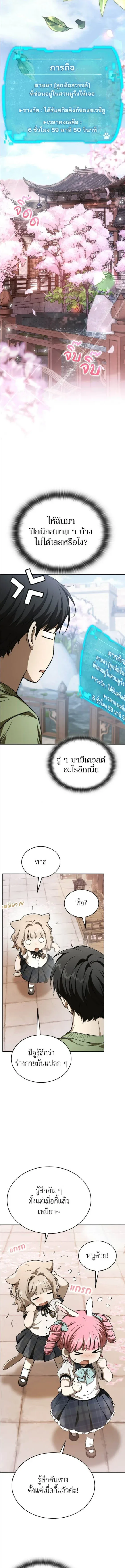 Shinsu Kindergarten ผมกลายเป็นผู้อำนวยการ โรงเรียนอนุบาลเทพอสูรซะงั้น ตอนที่ 58 หน้า 7