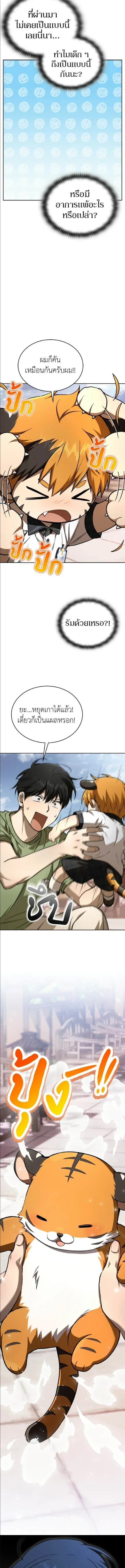 Shinsu Kindergarten ผมกลายเป็นผู้อำนวยการ โรงเรียนอนุบาลเทพอสูรซะงั้น ตอนที่ 58 หน้า 8
