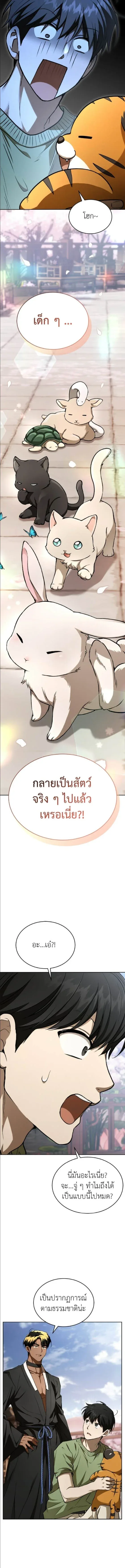 Shinsu Kindergarten ผมกลายเป็นผู้อำนวยการ โรงเรียนอนุบาลเทพอสูรซะงั้น ตอนที่ 58 หน้า 9