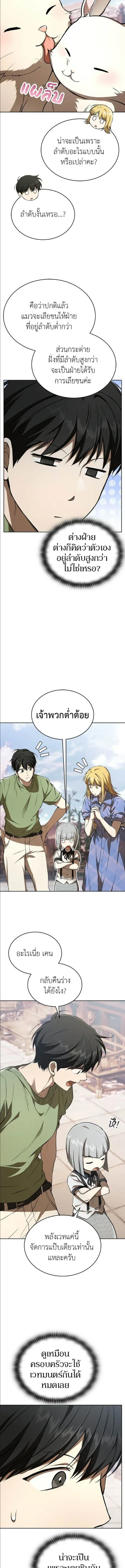 Shinsu Kindergarten ผมกลายเป็นผู้อำนวยการ โรงเรียนอนุบาลเทพอสูรซะงั้น ตอนที่ 59 หน้า 10