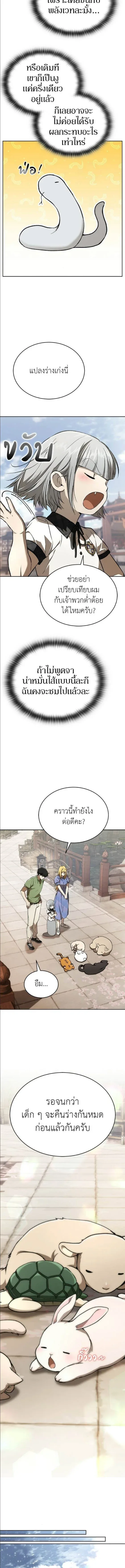 Shinsu Kindergarten ผมกลายเป็นผู้อำนวยการ โรงเรียนอนุบาลเทพอสูรซะงั้น ตอนที่ 59 หน้า 11