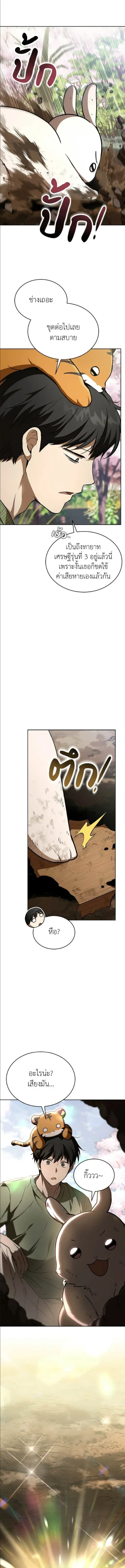 Shinsu Kindergarten ผมกลายเป็นผู้อำนวยการ โรงเรียนอนุบาลเทพอสูรซะงั้น ตอนที่ 59 หน้า 15