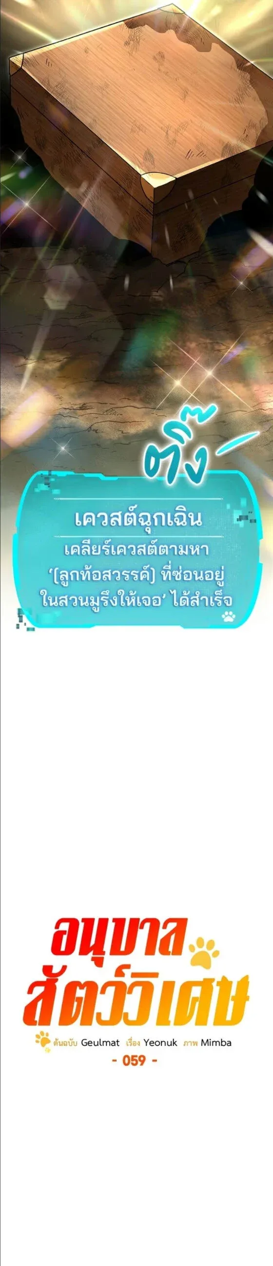 Shinsu Kindergarten ผมกลายเป็นผู้อำนวยการ โรงเรียนอนุบาลเทพอสูรซะงั้น ตอนที่ 59 หน้า 16