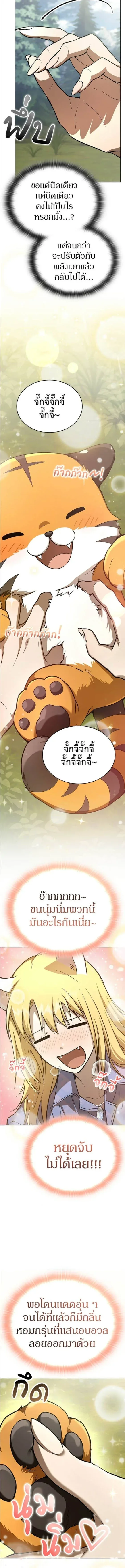 Shinsu Kindergarten ผมกลายเป็นผู้อำนวยการ โรงเรียนอนุบาลเทพอสูรซะงั้น ตอนที่ 59 หน้า 6